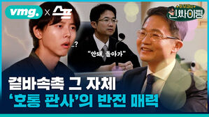겉바속촉 그 자체, '호통 판사'의 반전 매력