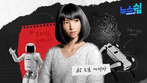 [일요일 스프] 로봇도 '비호감'이 있다? 비호감 극복하려면 어떻게 하나