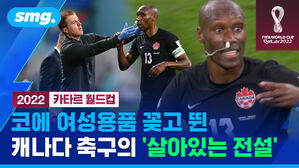 smg. 2022 카타르 월드컵 코에 여성용품 꽂고 뛴 캐나다 축구의 '살아있는 전설'