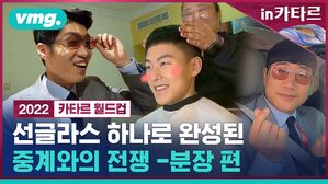 비머in카타르  vmg.  2022 카타르 월드컵  선글라스 하나로 완성된 중계와의 전쟁_분장편