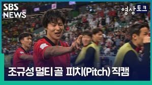[영상토크] 이강인 교체 투입 후 조규성 멀티골 피치(Pitch) 직캠