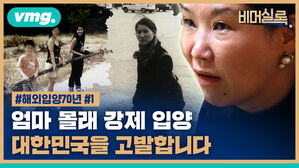 #해외입양70년 #1 엄마 몰래 강제 입양  대한민국을 고발합니다