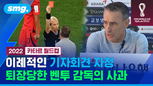 2022 카타르 월드컵 이례적인 기자회견 자청 퇴장당한 벤투 감독의 사과