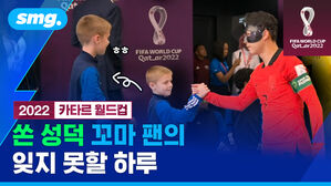 2022 카타르 월드컵 쏜 성덕 꼬마 팬의 잊지 지 못할 하루