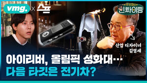 아이리버, 올림픽 성화대... 다음 타깃은 전기차?