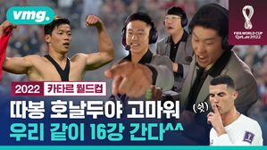 따봉 호날두야 고마워. 우리 같이 16강 간다^^