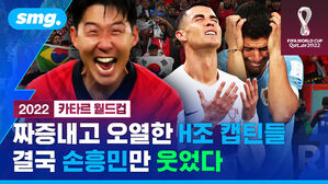 짜증내고 오열한 H조 캡틴들 결국 손흥민만 웃었다