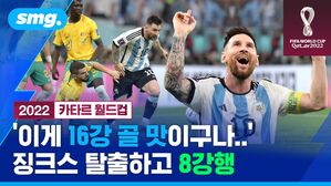 '이게 16강 골 맛이구나..' 징크스 탈출하고 8강행