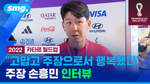 "월드컵을 굿바이해야 할 시간"&hellip;인터뷰 도중 울컥한 주장 손흥민