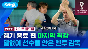 2022 카타르 월드컵 경기 종료 전 마지막 직감 말없이 선수들 안은 벤투 감독