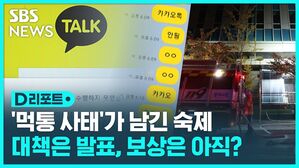 [D리포트] '먹통 사태' 카카오, "시스템 다중화하겠다"&hellip;보상은?