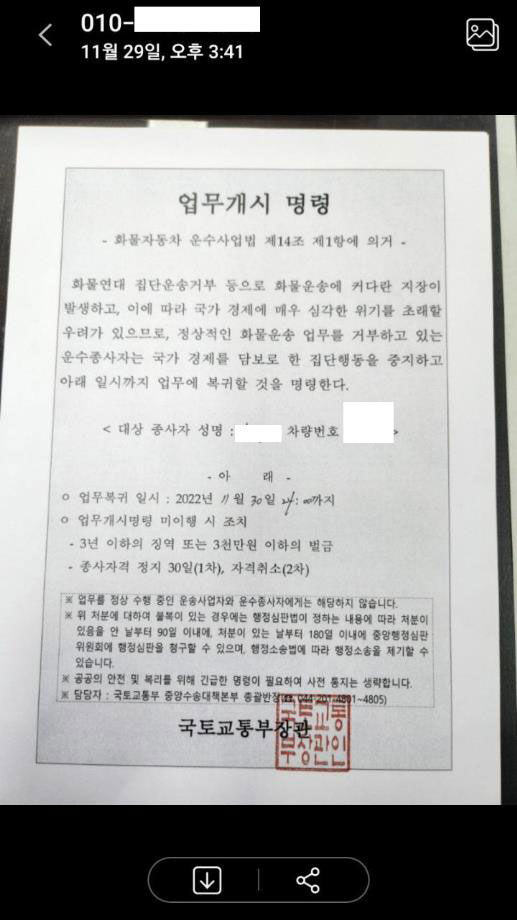 화물차주가 받은 업무개시명령서 (사진=화물연대 제공, 연합뉴스)