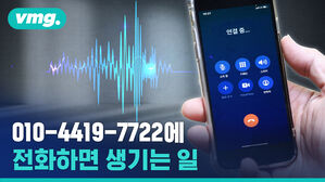 010-4419-7722에 전화하면 생기는 일
