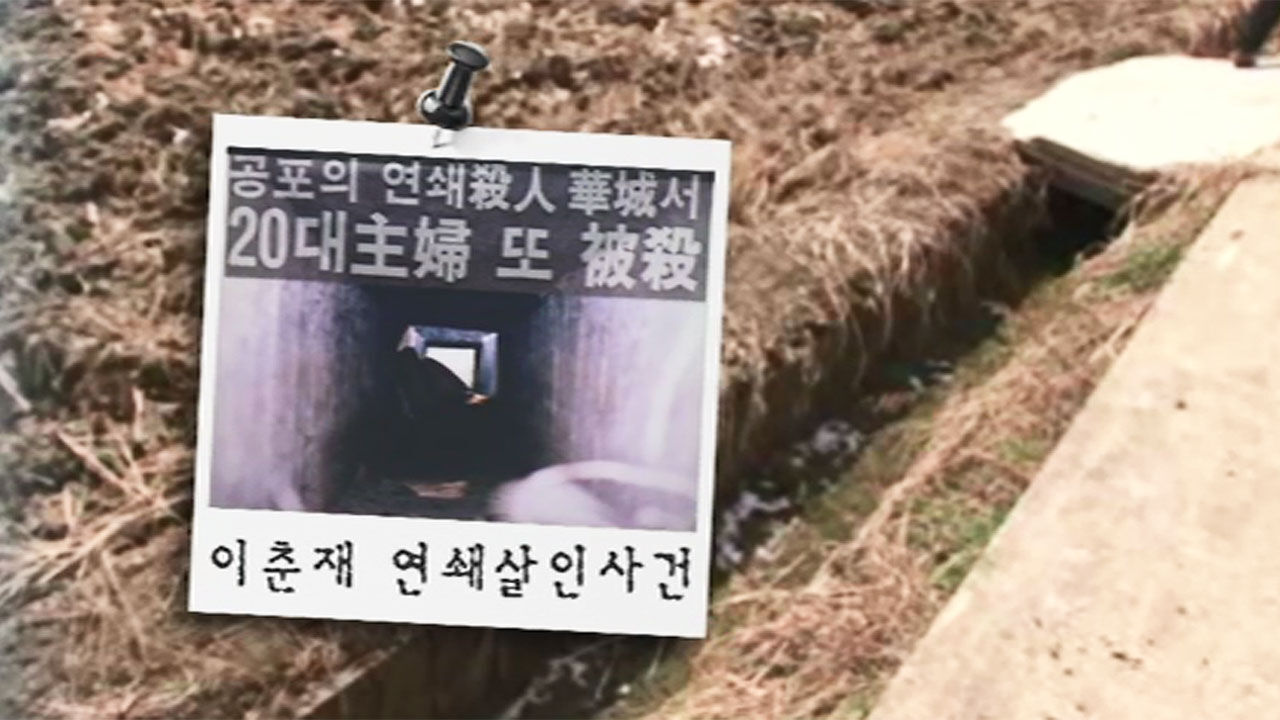 검찰, '이춘재 연쇄살인' 용의자 몰렸던 고 윤동일씨에 무죄 구형