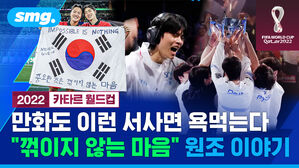 smg. 2022 카타르 월드컵 만화도 이런 서사면 욕먹는다 "꺾이지 않는 마음" 원조 이야기