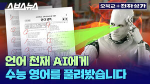 스브스뉴스 오목교 전자상가 언어 천재 AI에게 수능 영어를 풀려봤습니다