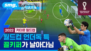 2022 카타르 월드컵 월드컵 언더독 특 골키퍼가 날아다님