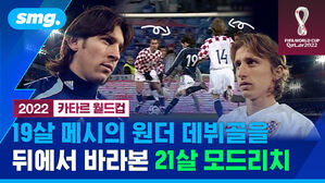 2022 카타르 월드컵 19살 메시의 원더 데뷔골을 뒤에서 바라본 21살 모드리치