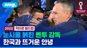 2022 카타르 월드컵 눈시울 붉힌 벤투 감독 한국과 뜨거운 안녕