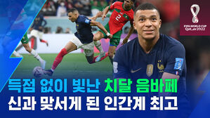 득점 없이 빛난 치달 음바페 신과 맞서게 된 인간계 최고