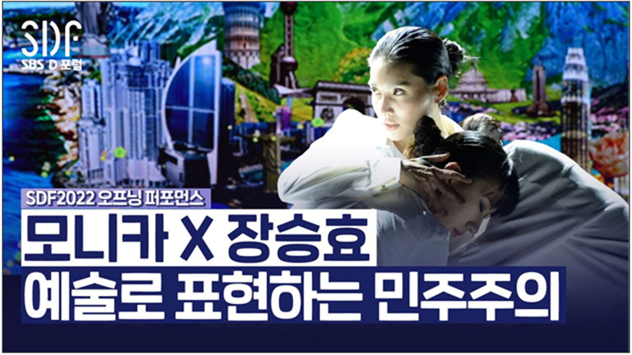 개막공연에 '고래'가 등장한 이유 [SDF다이어리]