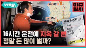 vmg. 제천 이슈 충북 담사 광양 전남 손익계산서 10월 수입 기름값 16시간 운전에 지옥 갈뻔 통행료 수수료 정말 돈 많이 벌까? 순이익