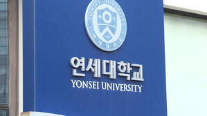 '텀블러 폭탄 악몽' 연세대서 폭탄 신고에 한밤 대피 소동