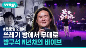 #은둔형 외톨이 쓰레기 방에서 무대로 방구석 N년차의 바이브