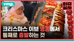 vmg. 이슈 담사 ot 크리스마스 이브 명동에서 통째로 증발하는 것