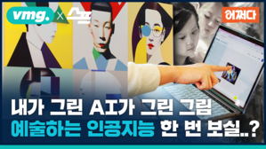 [어쩌다] 인공지능? 예술하고 있네