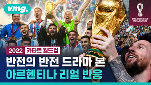 반전의 반전 드라마 본 아르헨티나 리얼 반응