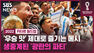 [영상] 점잖던 메시도 춤추게 하는 '우승의 맛'…아구에로가 공개한 광란의 뒤풀이