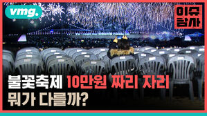 불꽃축제 10만원 짜리 자리 뭐가 다를까?