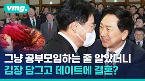 그냥 공부모임하는 줄 알았더니 김장 담그고 데이트에 결혼?