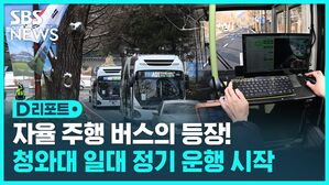 자율 주행 버스의 등장 청와대 일대 정기 운행 시작