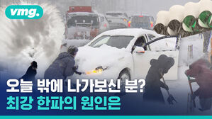 오늘 밖에 나가보신 분? 최강 한파의 원인은