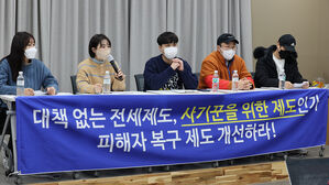 '빌라왕' 피해 기자회견 하는 임차인들