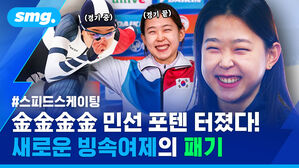 금금금금 민선 포텐 터졌다 새로운 빙속여제의 패기