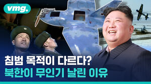 침범 목적이 다르다? 북한이 무인기 날린 이유