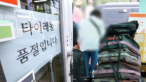 [비머pick] 하남까지 가서 감기약 600만 원어치 싹쓸이한 중국 보따리상
