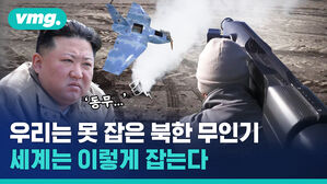 우리는 못 잡은 북한 무인기 세계는 이렇게 잡는다