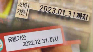 '유통기한' 가고 '소비기한' 온다&hellip;우유는 2031년부터 적용