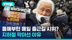 올해부턴 매일 출근길 시위? 지하철 막아선 이유
