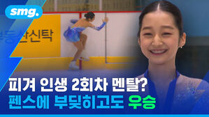 smg. 피겨 인생 2회차 멘탈? 펜스에 부딪히고도 우승