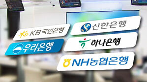5대 은행 가계대출 증가폭 둔화&hellip;10월 1.1조 원↑