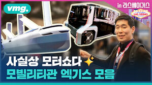 in 라스베이거스 vmg. YnAN OOGEGOO Fabulour TO LAS VEGAS NEVADA 사실상 모터쇼다 모빌리티관 엑기스 모음