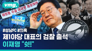 #성남FC #의혹 제1야당 대표의 검찰 출석 이재명 "쉿!"