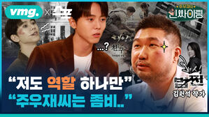 주우재 "저도 역할 하나만..", 김원석 작가 "주우재씨는 좀비.."