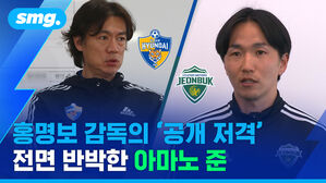 smg. 홍명보 감독의 '공개 저격' 전면 반박한 아마노 준