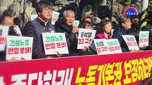 건설노조 시위